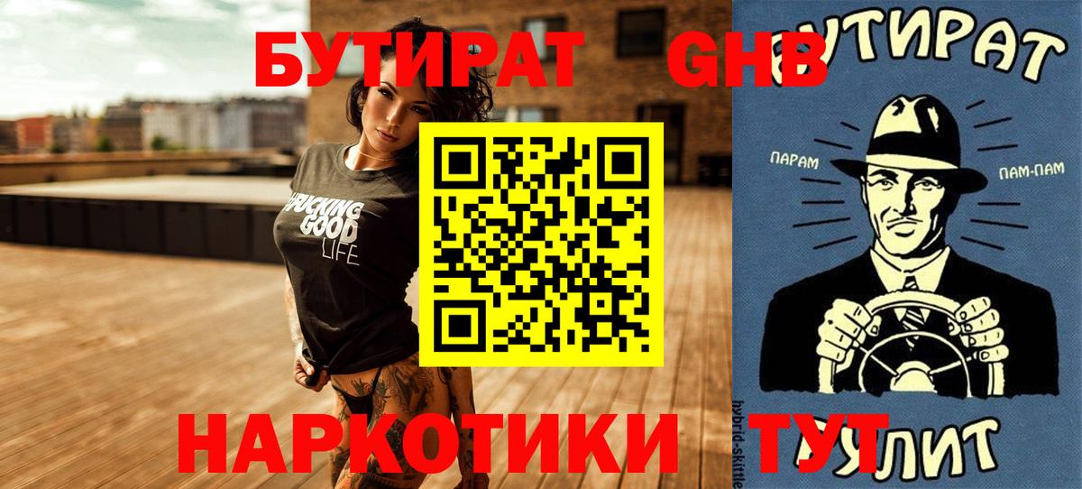 БУТИРАТ вода Нальчик
