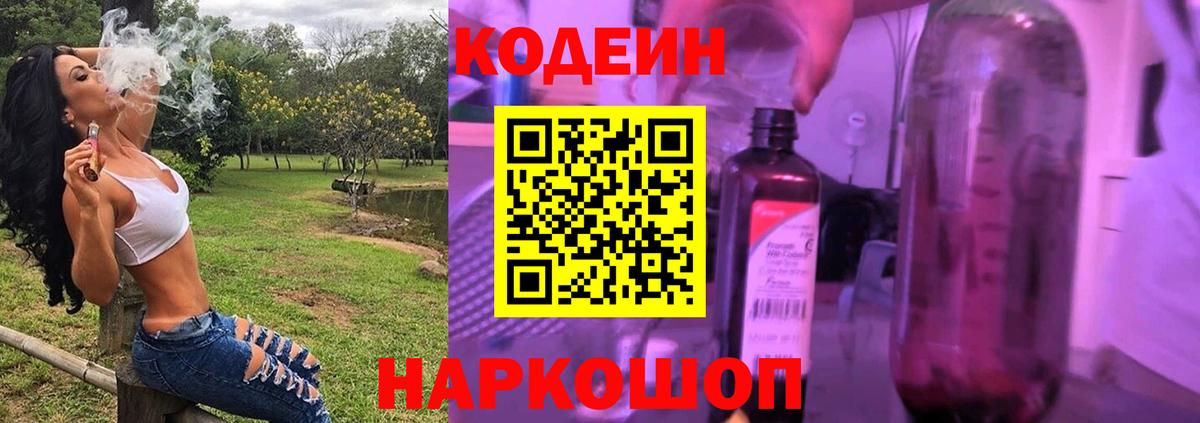 Нальчик  Codein напиток Lean (лин)  Вход с VPN  Codein напиток Lean (лин) 