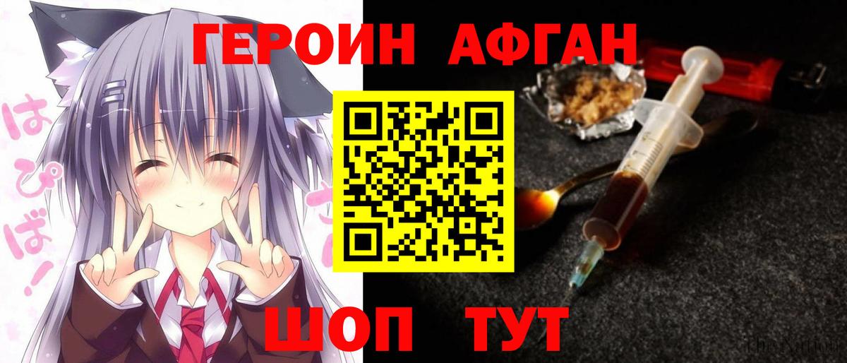 Героин Афган Нальчик