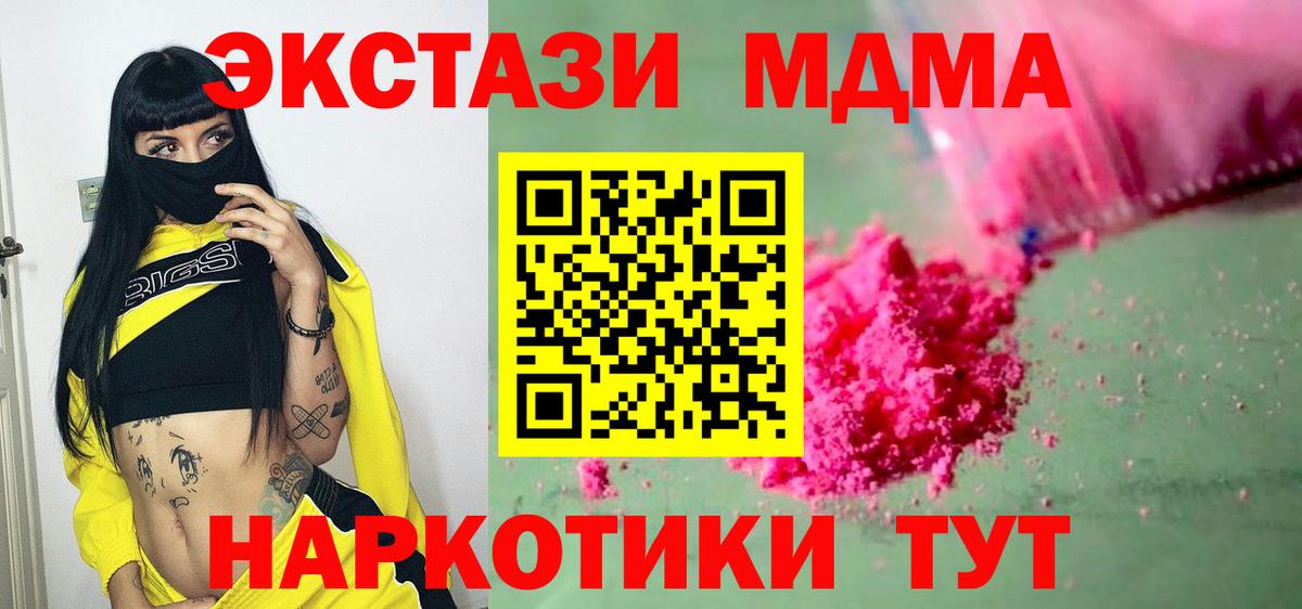 MDMA кристаллы Нальчик