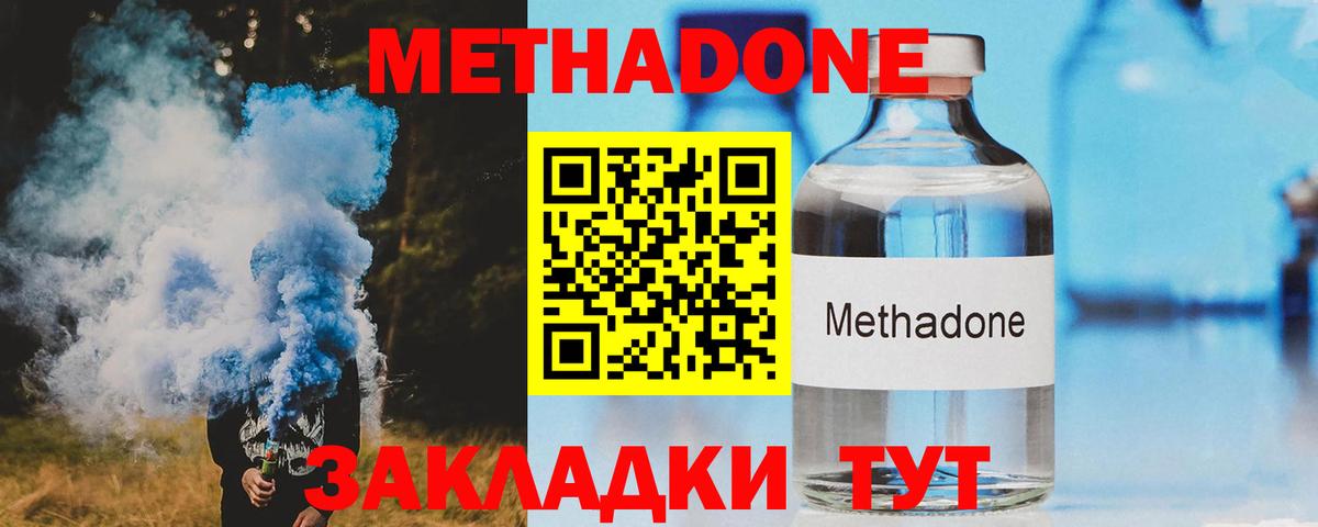 МЕТАДОН methadone  Вход с VPN  Нальчик 