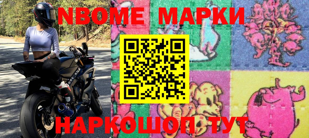Марки NBOMe  Наркотические марки 1,8мг  Вход с VPN  Наркотические марки 1,8мг  Нальчик 